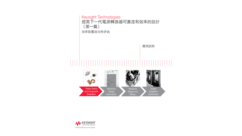 Increasing Reliability and Efficiency in Next Generation Power Converter Designs (Part 1)